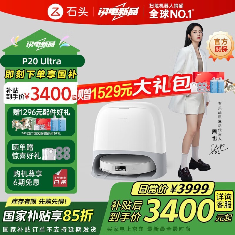 ʯͷRoborock P20 Ultraˮ澩ּ3979Ԫ