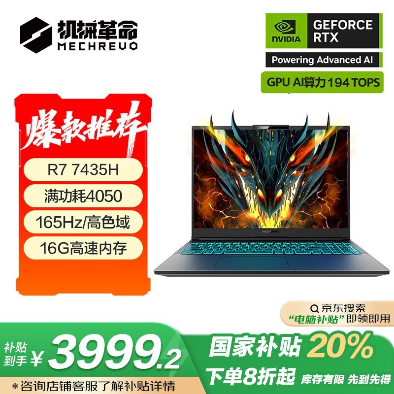 机械革命蛟龙16K游戏本，到手价3979元