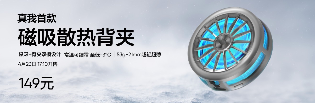 搭载3nm天玑9400+，“性能续航双冠王”真我GT7正式发布