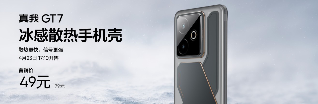 搭载3nm天玑9400+，“性能续航双冠王”真我GT7正式发布
