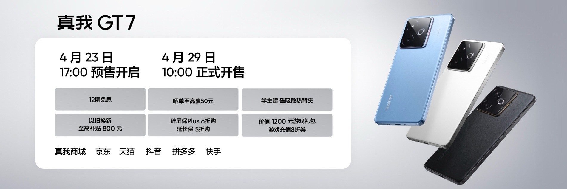 搭载3nm天玑9400+，“性能续航双冠王”真我GT7正式发布