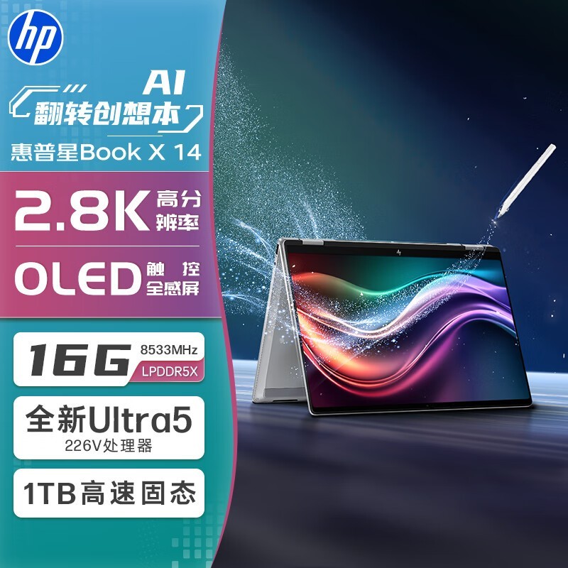 惠普星Book X 14翻转本，领券到手7199元