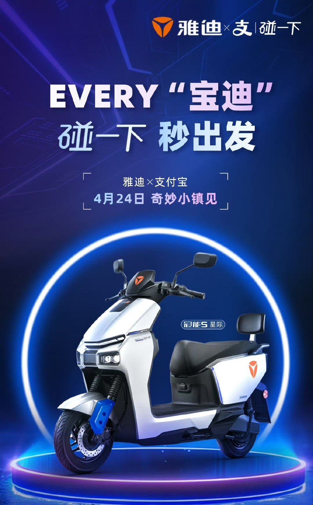 全球首款支持“碰一下”功能电动车明日发布