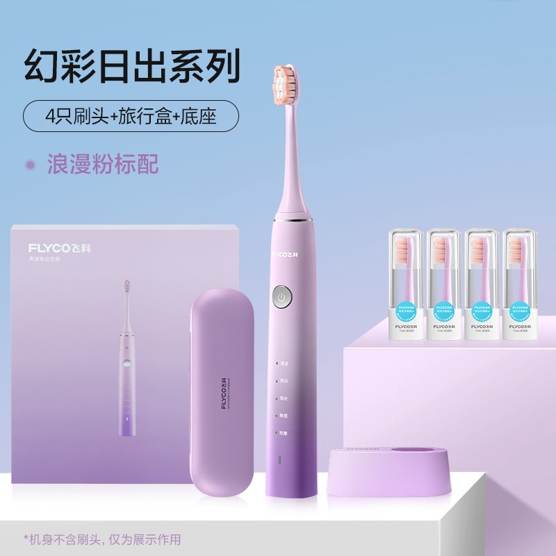 88VIP：飞科 声波电动牙刷成人男女款套装自动电动牙刷浪漫粉