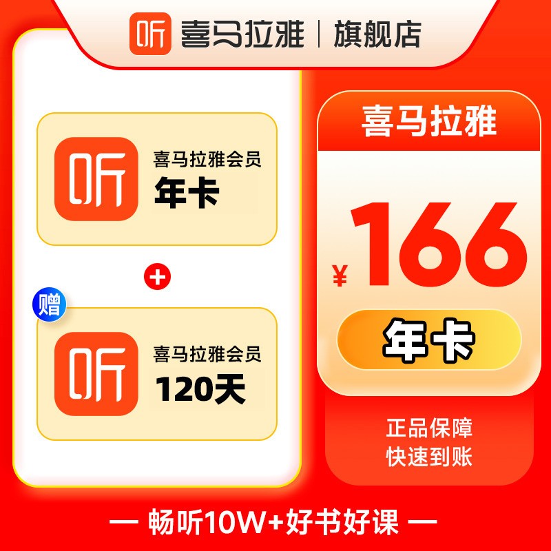 喜马拉雅 VIP年卡会员 12个月加赠120天