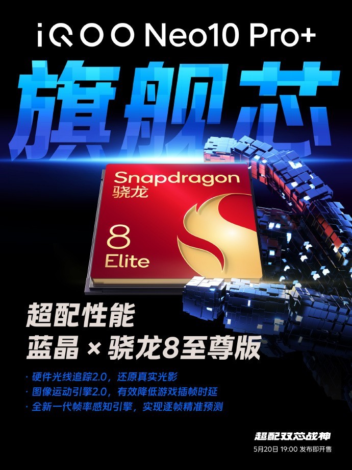 新机谍中谍:iQOO Neo10 Pro+超配双芯,定义性能新标杆