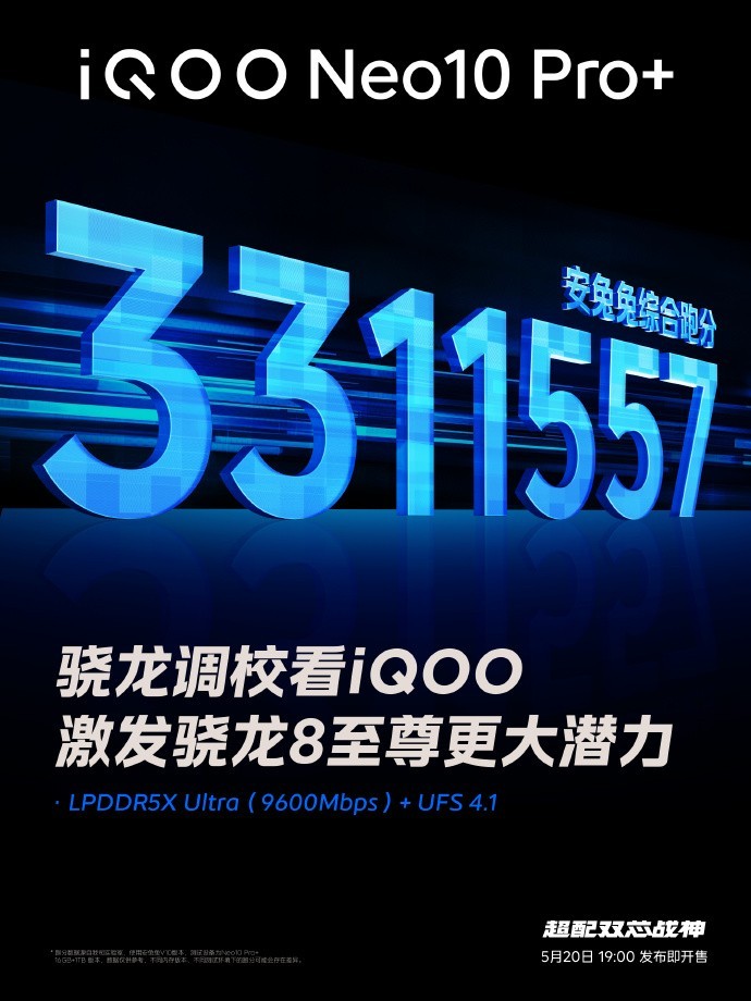 新机谍中谍:iQOO Neo10 Pro+超配双芯,定义性能新标杆