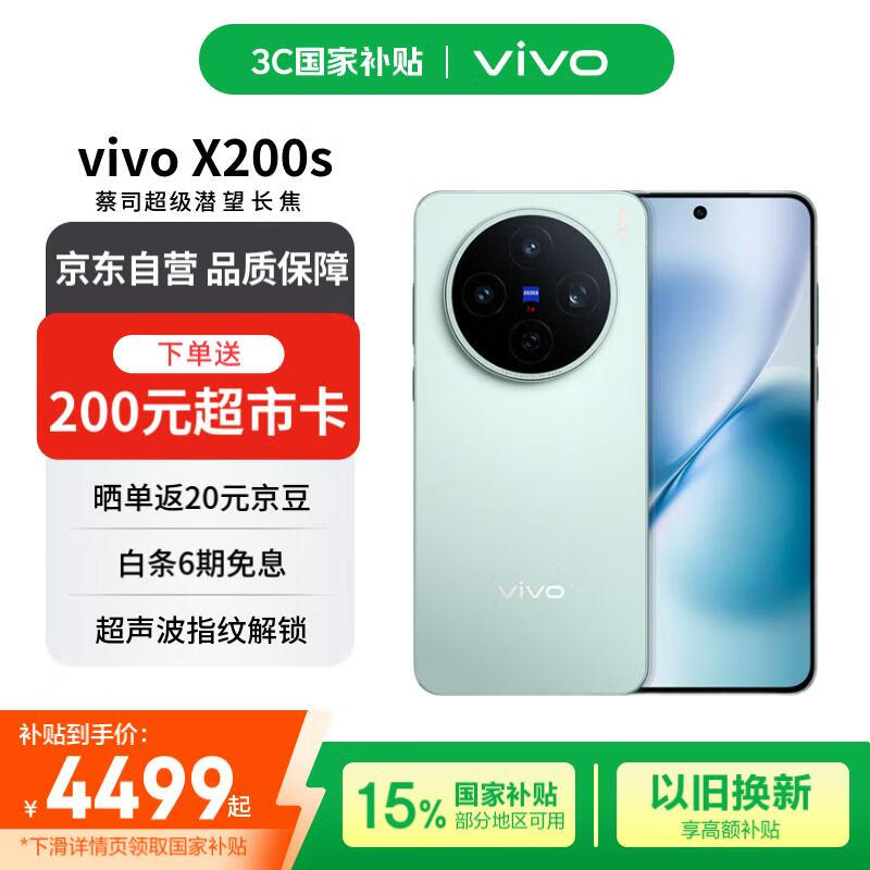 vivo X200s 16+512ʱػ4274Ԫ