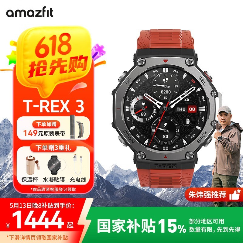 AMAZFIT T-Rex 2