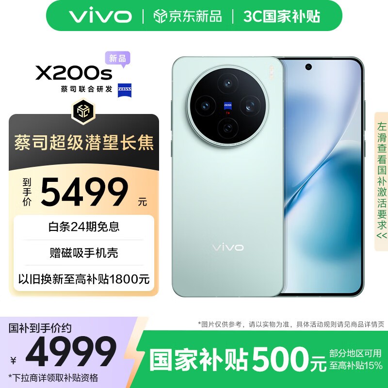 vivo X200s(16GB/1TB)