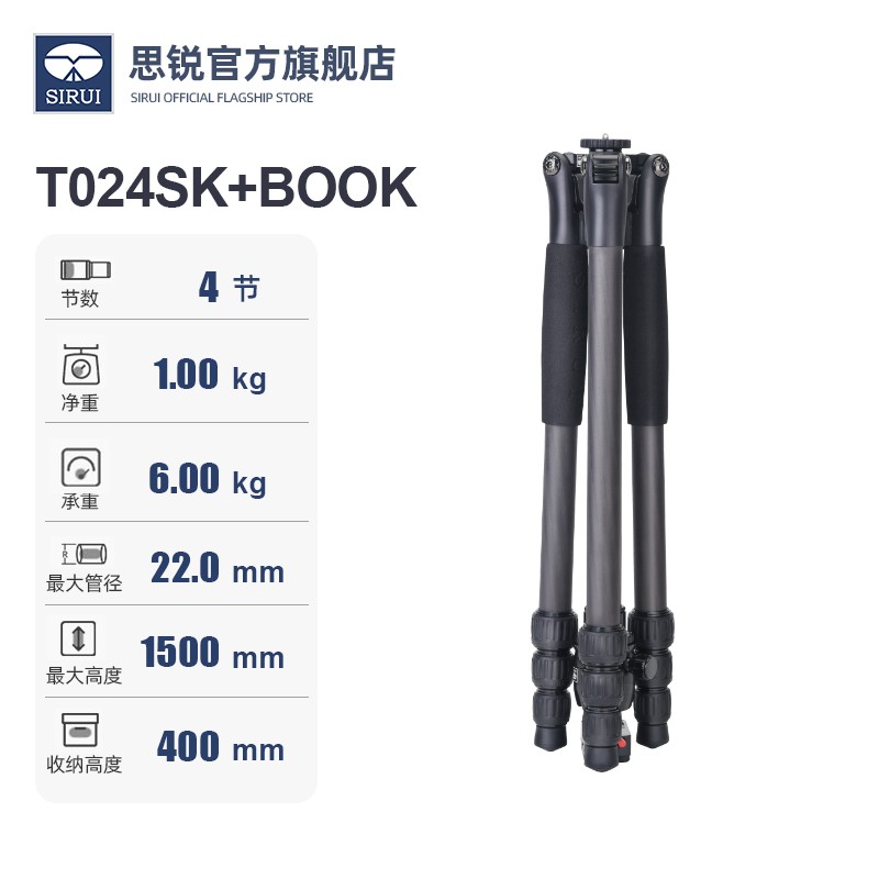 思锐碳纤维三脚架T-024SK+B-00K限时直降143元