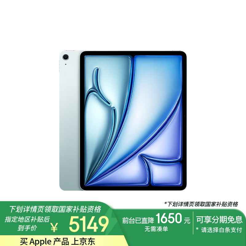 苹果 iPad Air 13英寸 2024(512GB/WLAN版)
