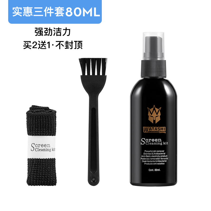 德甲士WATASHI清洁剂套装数码设备专用限时特惠