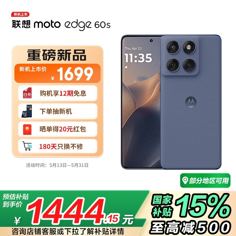 Ħ������moto edge 60s�����������ֻ�12GB+256GB����1273Ԫ