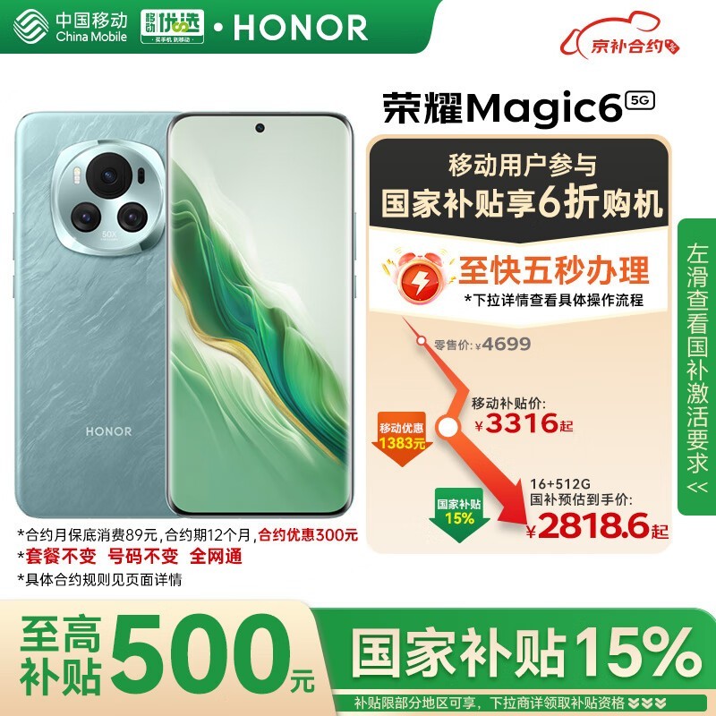 ��ҫMagic6 5G�ֻ�����������2787Ԫ
