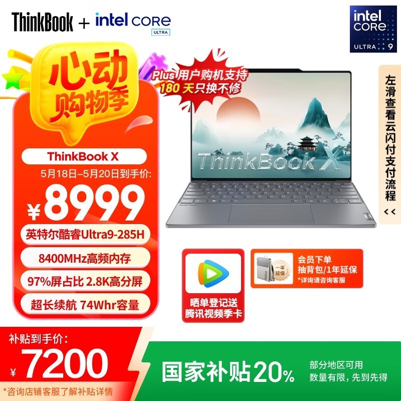 ThinkBook X 2025限时特惠7155元