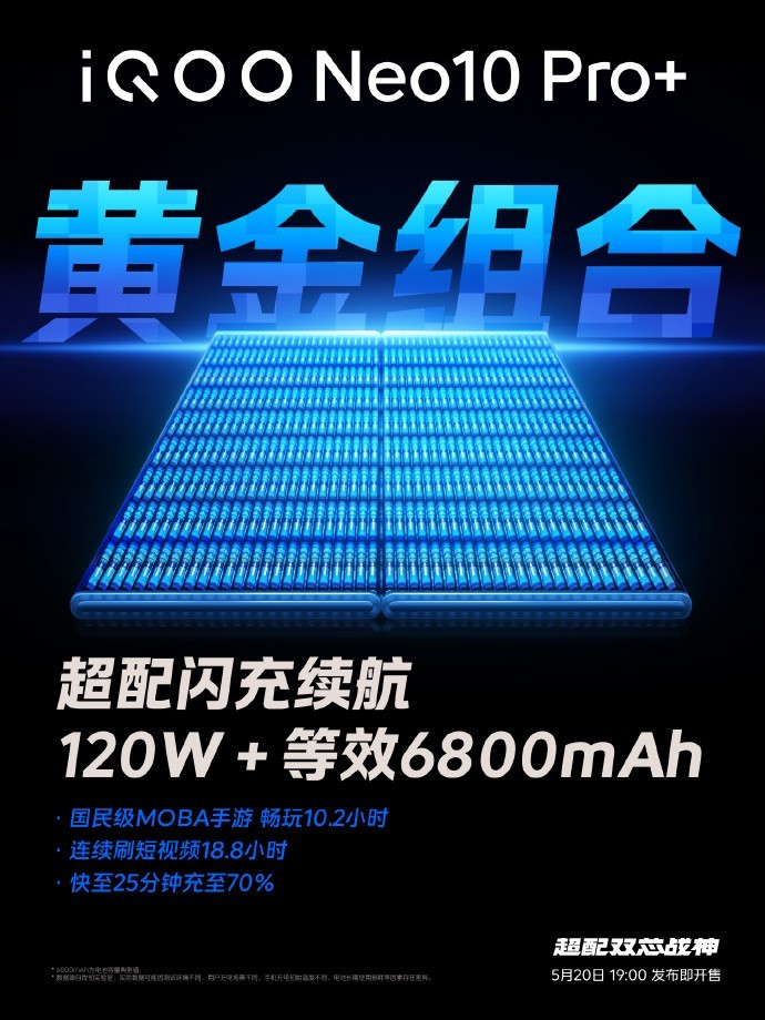 新机谍中谍:iQOO Neo10 Pro+超配双芯,定义性能新标杆
