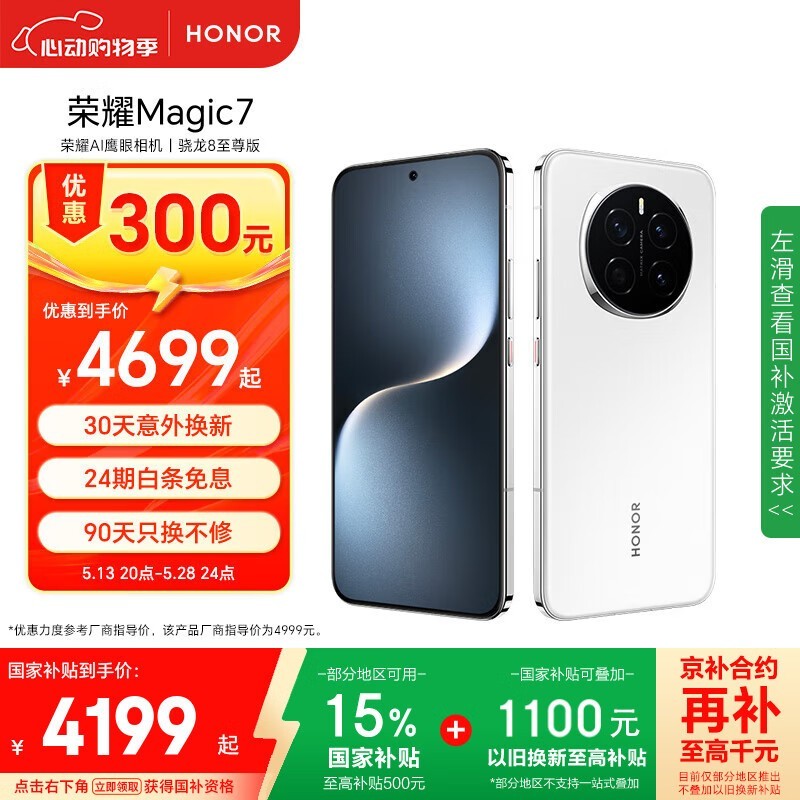 ��ҫ Magic7(16GB/1TB)