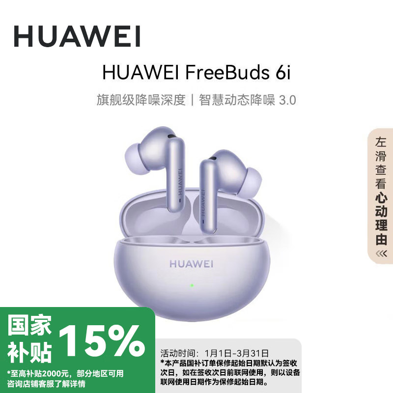 ΪFreeBuds 6iŻݼ302Ԫ