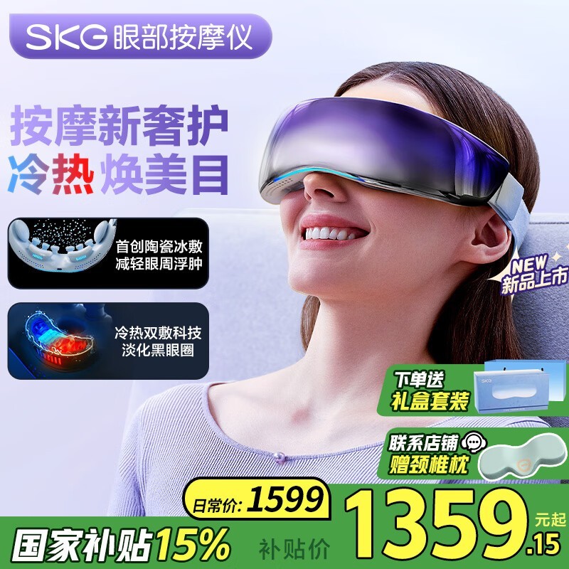 SKG眼部按摩仪K7京东优惠价低至1225元