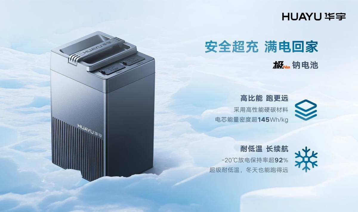 雅迪华宇电池推出电动两轮车智慧能源方案，以技术驱动生态升级