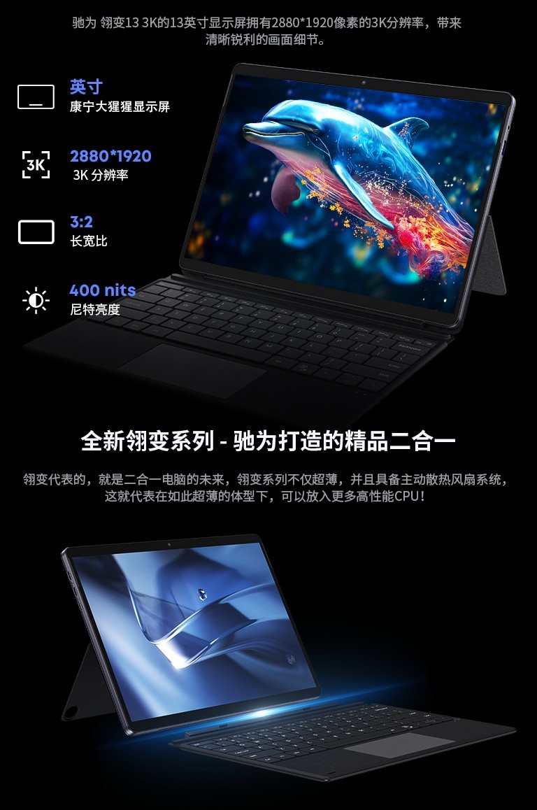 驰为发布翎变 13 3K 二合一平板,AI 3K 阔屏重新定义移动生产力