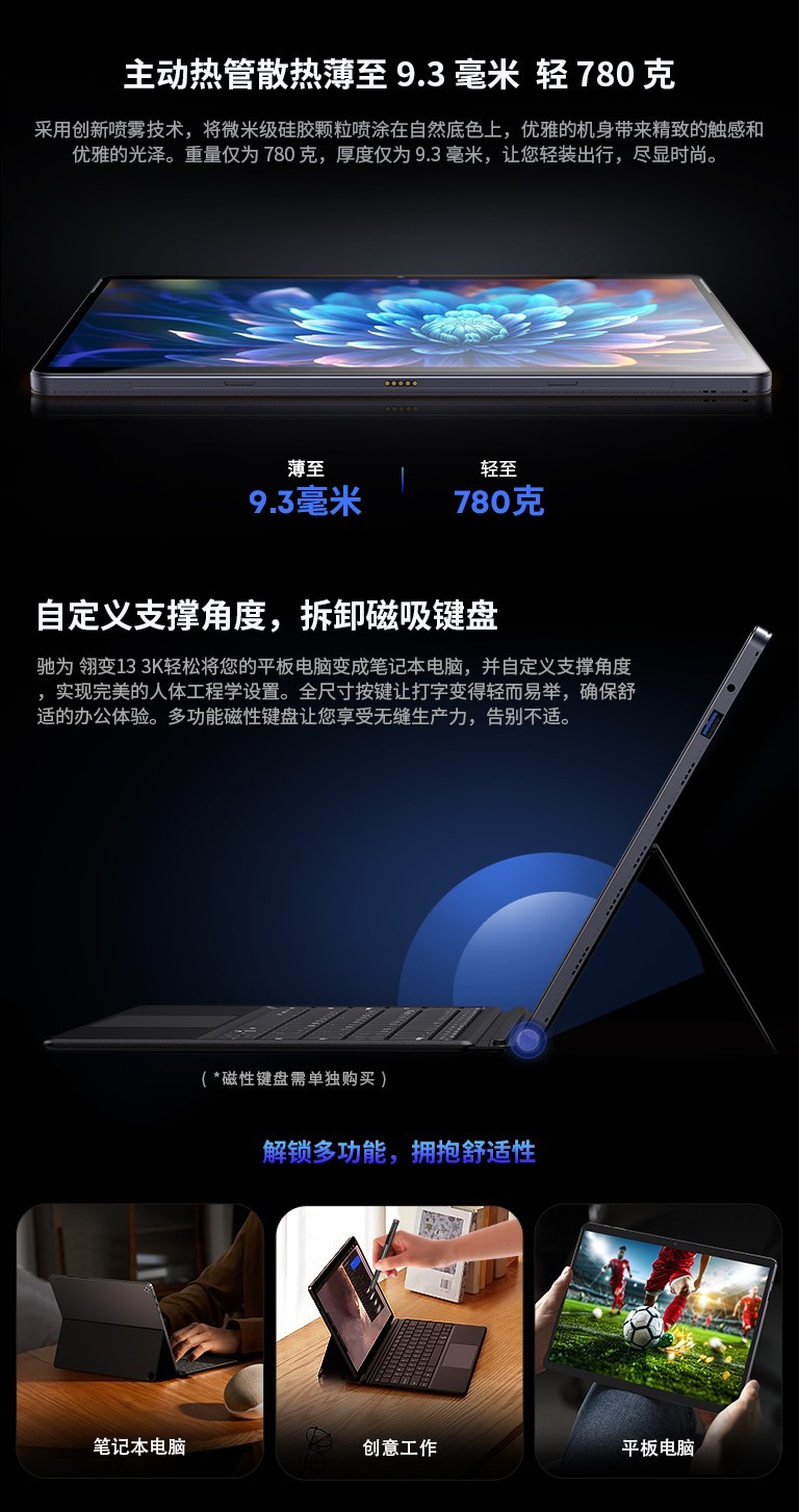 驰为发布翎变 13 3K 二合一平板,AI 3K 阔屏重新定义移动生产力