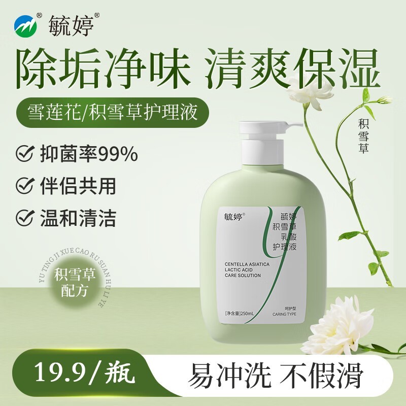 ع�û�ѩ�����Ụ��Һ250ml �º�˽�ܻ�����19.9Ԫ