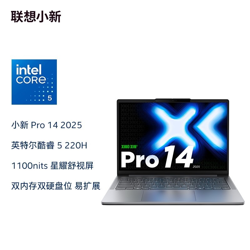 联想 Lenovo 小新Pro14/Pro16 2025 高性能标压英特尔酷睿Ultra5/9 学习办公 游戏 轻薄笔记本电脑