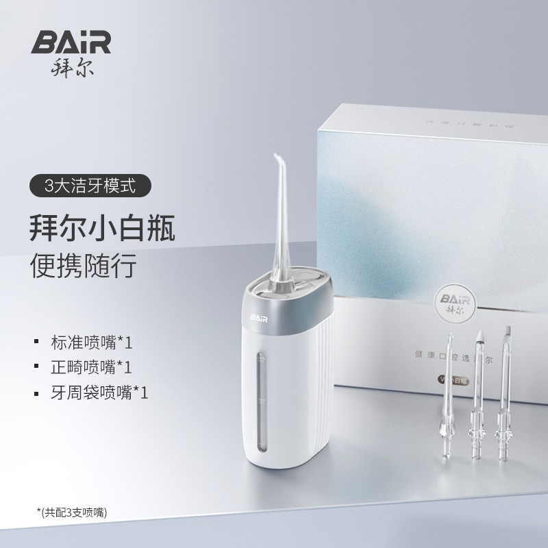 88VIP专享拜尔迷你电动冲牙器