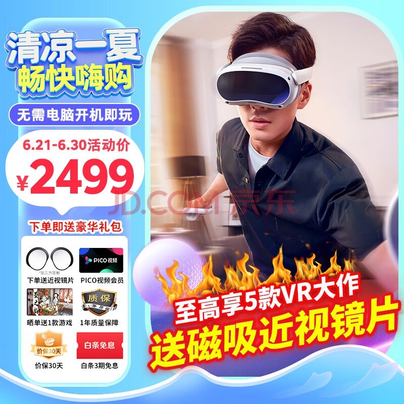 PICO 4 Pro【全国七仓发】VR眼镜一体机AR 智能4K VR体感游戏机 3D设备 全套头盔 PICO 4 128G【七仓发次日达】