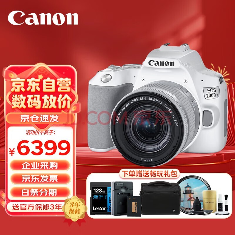 佳能（Canon）EOS 200D2 II 二代 迷你单反相机 4K Vlog视频直播 高清美颜照相机 18-55mm标准变焦 旅行畅玩套装