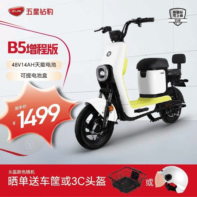  [Slow hand and no hand] Five star diamond leopard B5 extended version electric bicycle RMB 1599