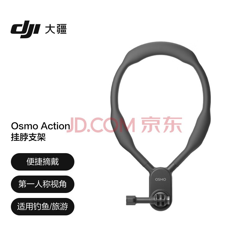 大疆 DJI Osmo Action 挂脖支架 Osmo Action 4/Osmo Action 3/DJI Action 2 配件 大疆运动相机配件