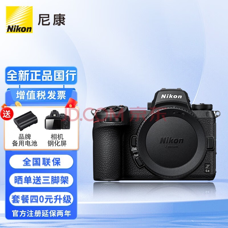 尼康（Nikon） Z 6II单机套机全画幅微单相机Z62/Z6ii/Z6二代4K高清照相机z62拆单机 Z 6II单机 机身（不含镜头） 官方标配