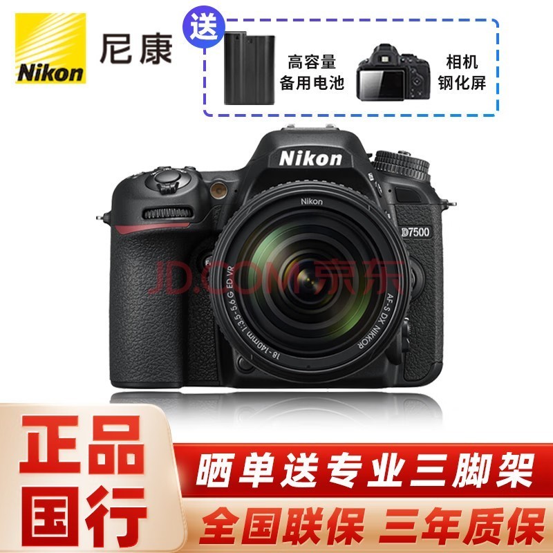 ῵Nikon D7500뵥D7500/׻18-140/18-200ŵ d7500+18-140mm(羰׻) ٷ