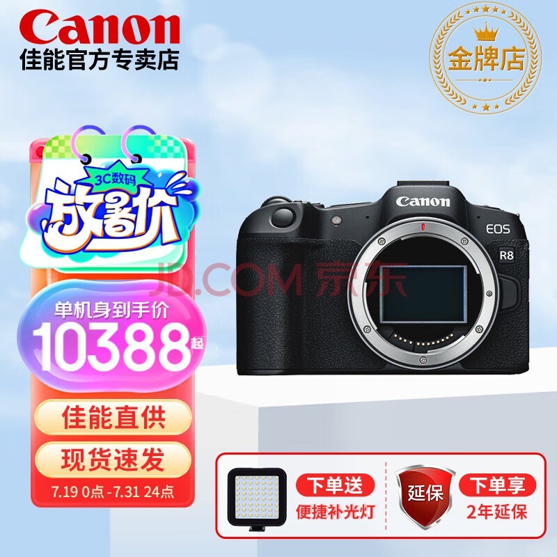 佳能（Canon）EOS R8全画幅微单相机 佳能r8专微轻型 直播相机 6K超采样vlog视频 R8 独立单机身 不包含镜头 官方标配（不含内存卡/礼包，仅出厂配置）