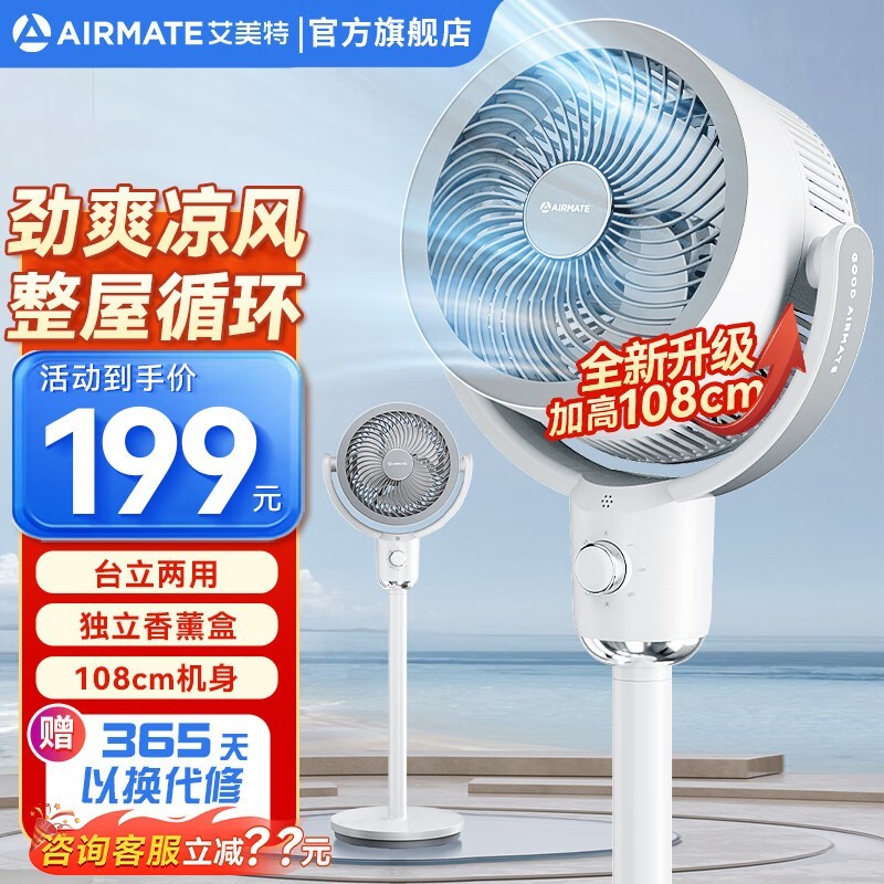 【手慢无】艾美特FA18-X117 3D立体空气循环扇到手价104元！