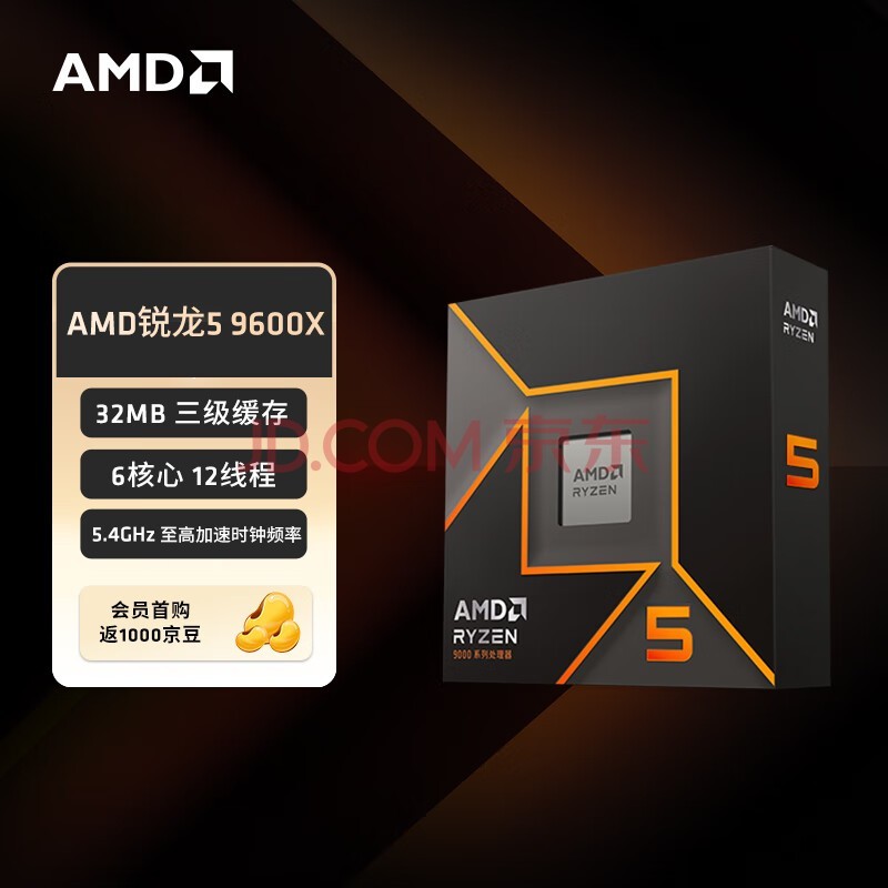 AMD 锐龙 5 9600X处理器(R5) 4nm 6核12线程 加速频率至高5.4GHz盒装CPU 畅玩黑神话悟空/阿凡达/魔兽