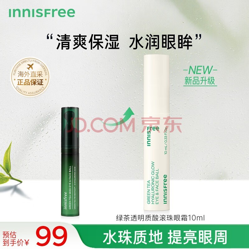 悦诗风吟（Innisfree）绿茶透明质酸眼部&脸部滚珠眼霜10ml  抗皱紧致 提亮眼周