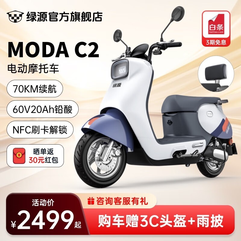 ԴMODA C2綯ֻҪ2499ԭ2599Ԫ