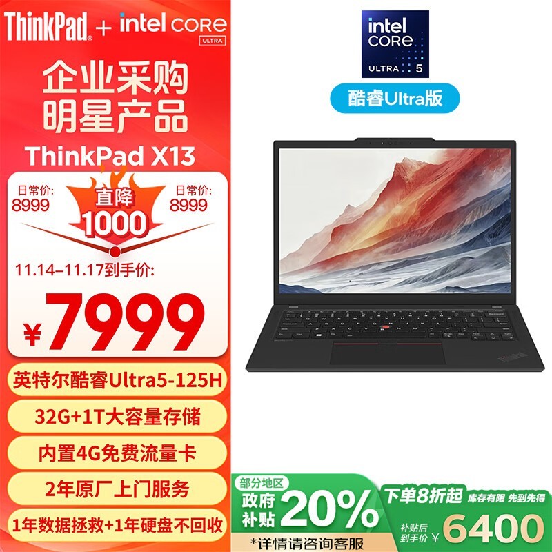 ThinkPad X13 AI 2024(Ultra5 125H/32GB/1TB)