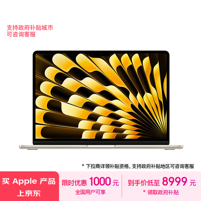 ƻ MacBook Air 13.6ӢʼǱԽ8999Ԫ