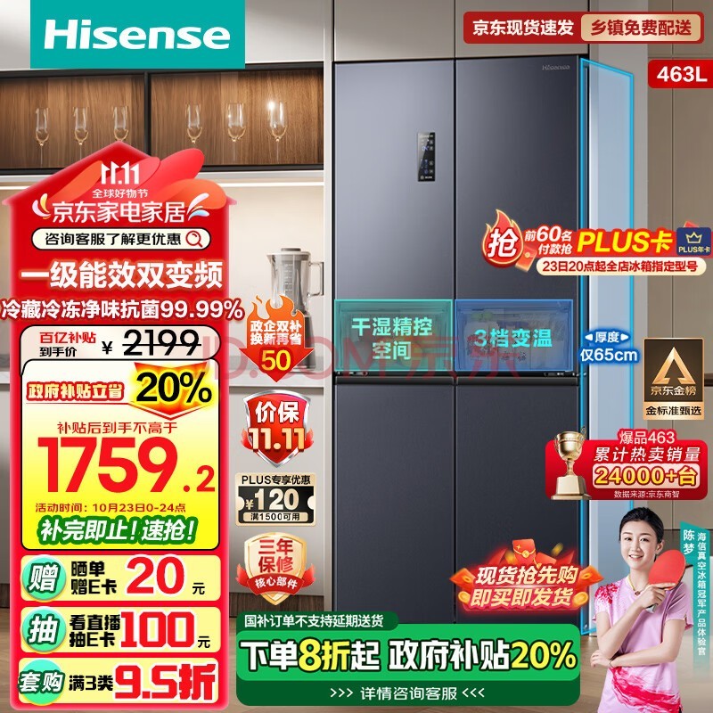 海信（Hisense）463L四开门冰箱家用十字门超薄无霜一级能效双变频国补以旧换新BCD-463WMK1DPJ