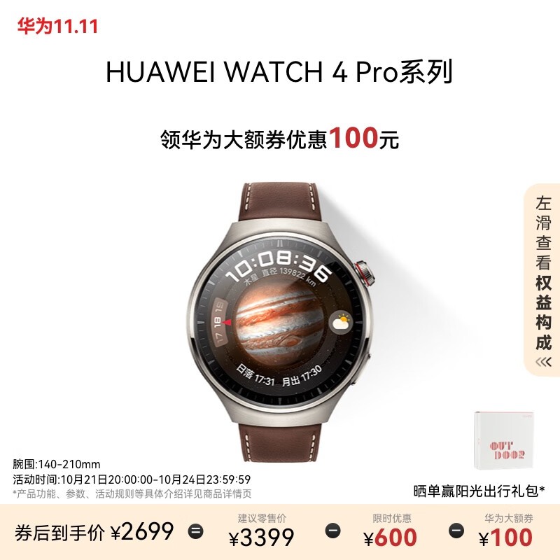 ΪƷŻϮΪWATCH 4 Pro eSIMֱ2294Ԫ