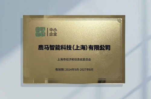 “专精特新”新典范!鹿马以智慧方案打造酒店数字化服务新生态_https://www.btna.cn_头条_第1张