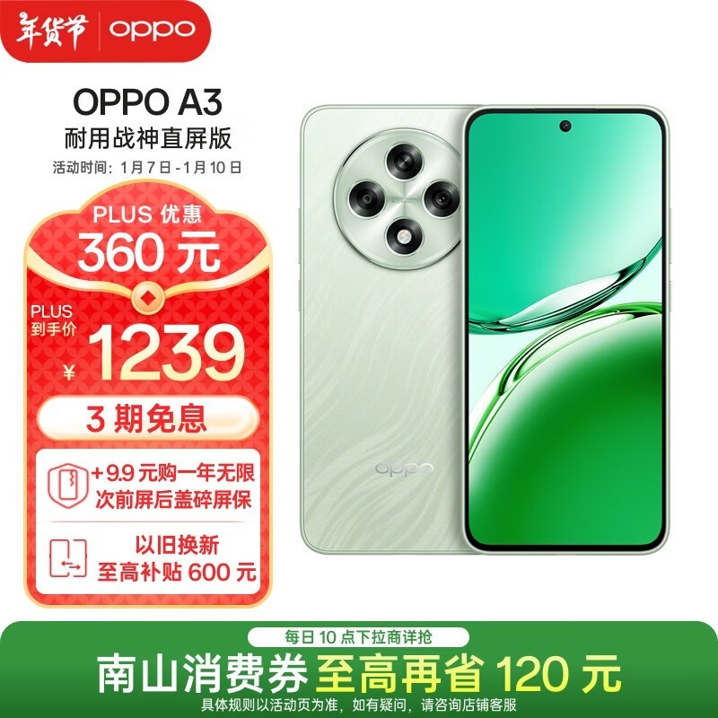 OPPO A3 5Gֻ1239Ԫ