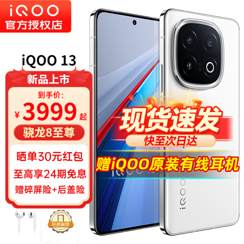 iQOO 13(12GB/256GB)