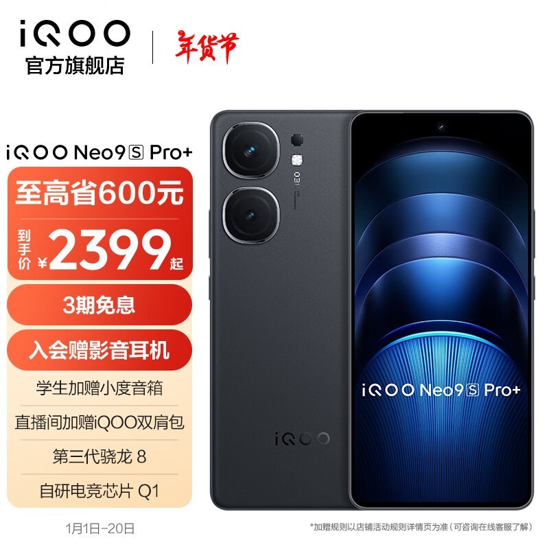 iQOO Neo9S Pro+(12GB/256GB)