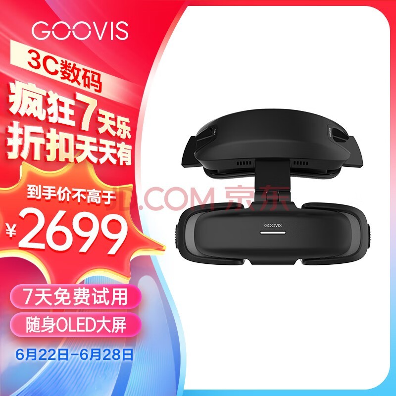 酷睿视（GOOVIS）Art高清XR头戴显示器 支持VR/AR视频头显 游戏机/航拍/办公智能眼镜 【墨石黑】